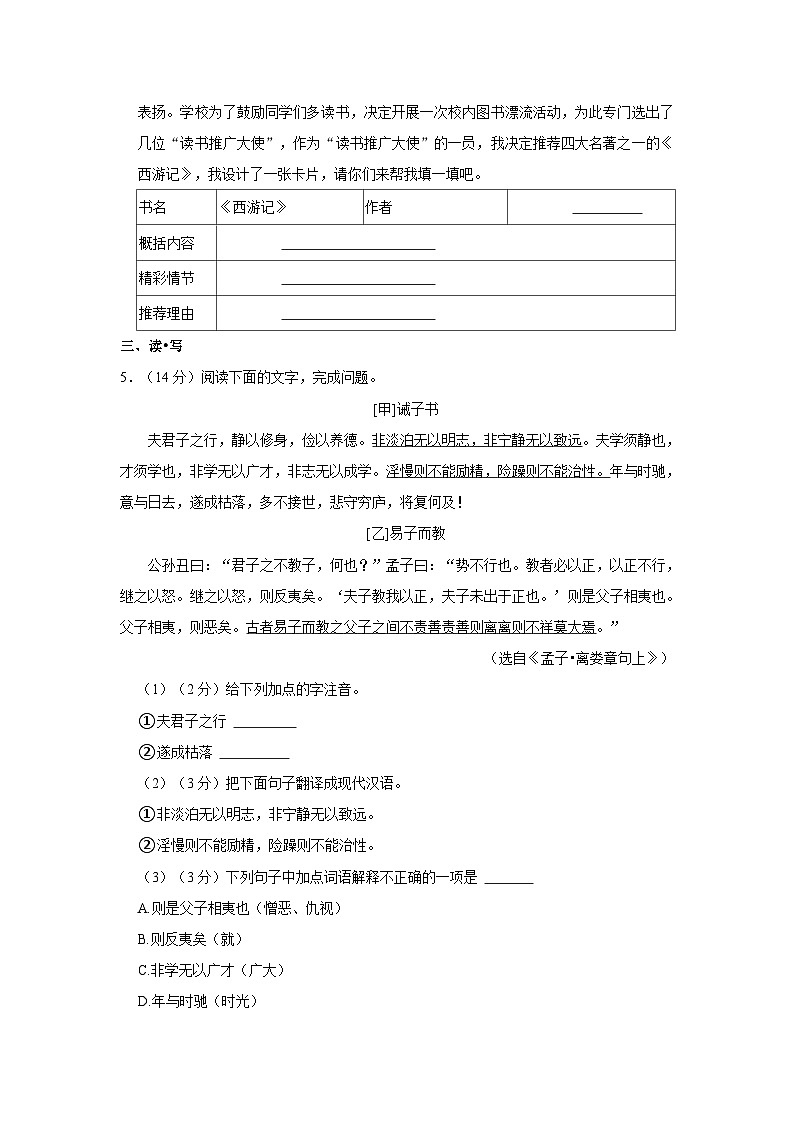 2022-2023学年山西省太原市诚师双语学校七年级（上）期末语文试卷02