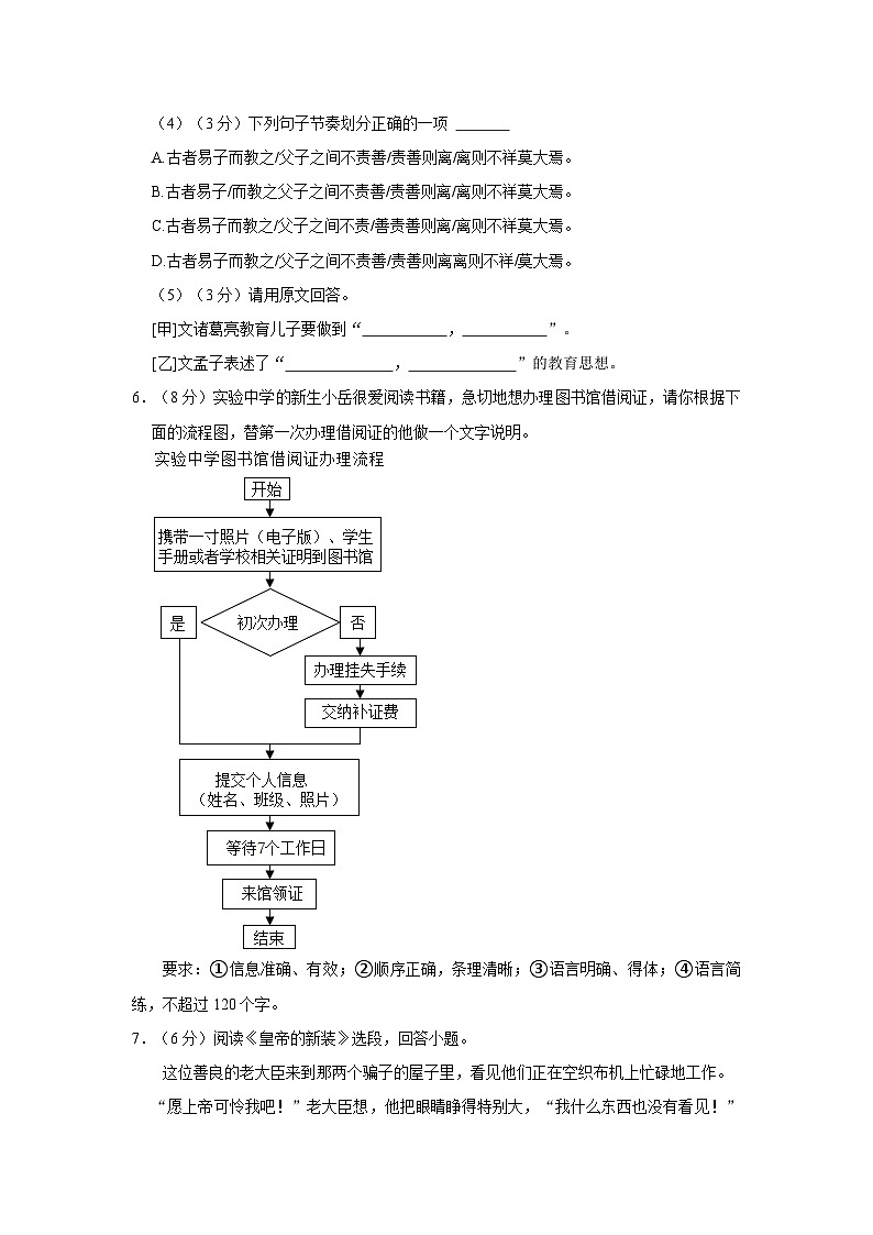 2022-2023学年山西省太原市诚师双语学校七年级（上）期末语文试卷03