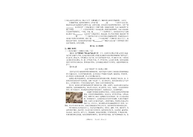 广西南宁市隆安县2023-2024学年八年级上学期期末考试语文试题第2页