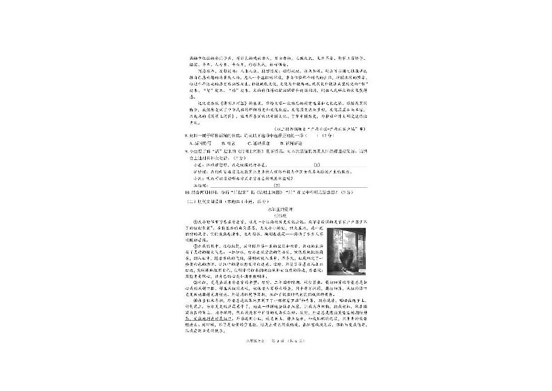 广西南宁市隆安县2023-2024学年八年级上学期期末考试语文试题第3页