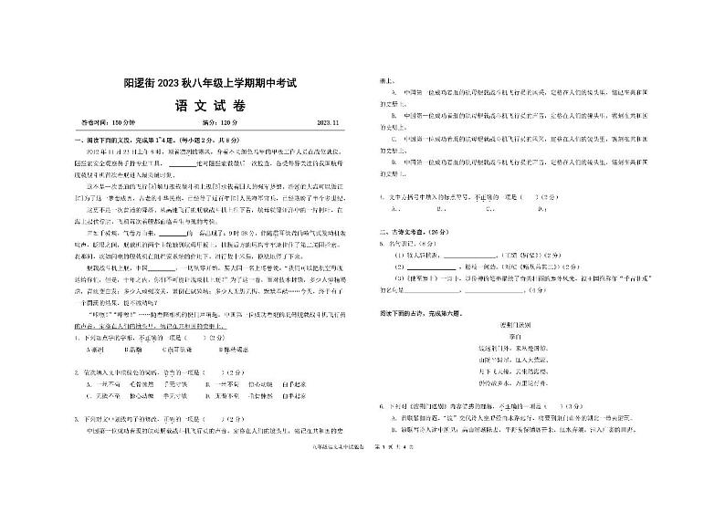 湖北省武汉市新洲区阳逻街三校2023-2024学年八年级上学期期中考试语文试题第1页
