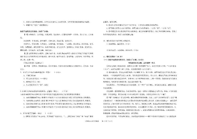 湖北省武汉市新洲区阳逻街三校2023-2024学年八年级上学期期中考试语文试题第2页