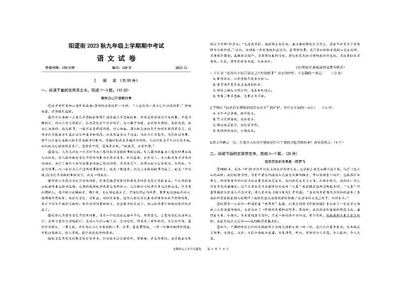 湖北省武汉市新洲区阳逻街三校2023-2024学年九年级上学期期中考试语文试题第1页