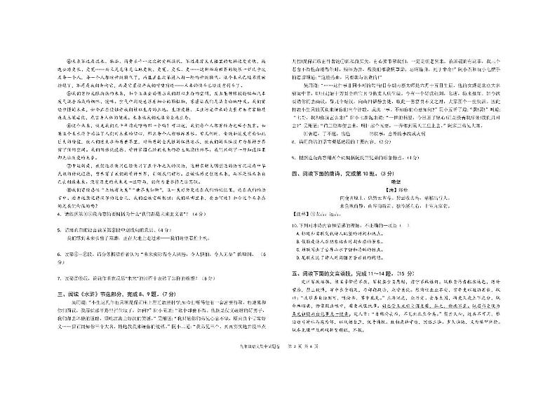 湖北省武汉市新洲区阳逻街三校2023-2024学年九年级上学期期中考试语文试题第2页