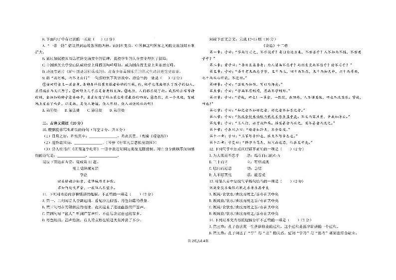 湖北省武汉市新洲区阳逻街三校2023-2024学年七年级上学期期中考试语文试题第2页