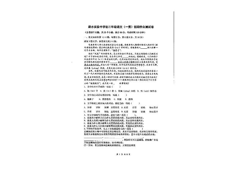 云南省红河哈尼族彝族自治州建水实验中学2023-2024学年八年级下学期开学考试语文试题第1页
