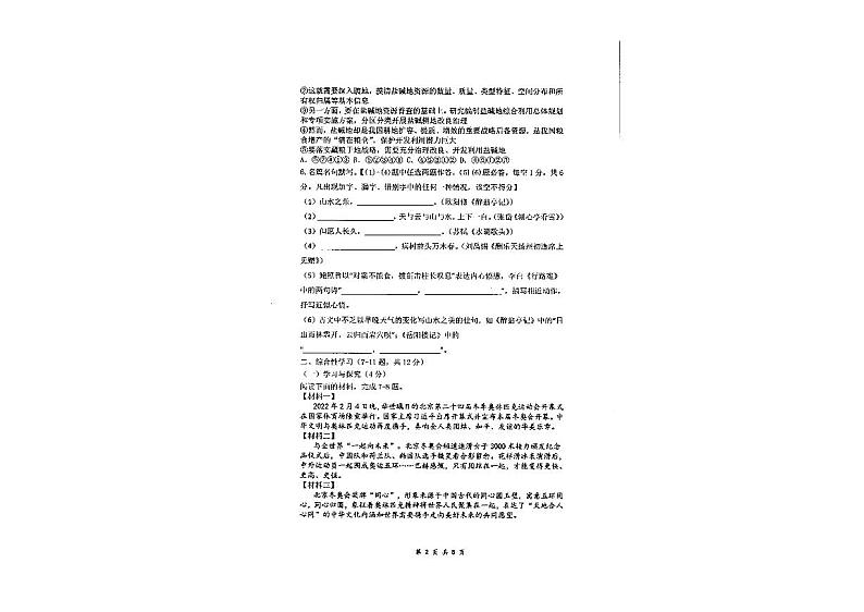 云南省红河哈尼族彝族自治州建水实验中学2023-2024学年八年级下学期开学考试语文试题第2页