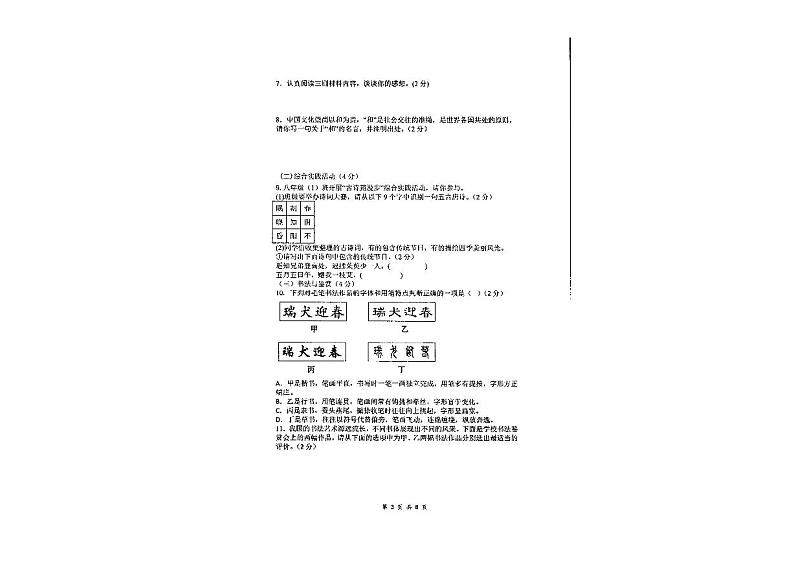 云南省红河哈尼族彝族自治州建水实验中学2023-2024学年八年级下学期开学考试语文试题第3页