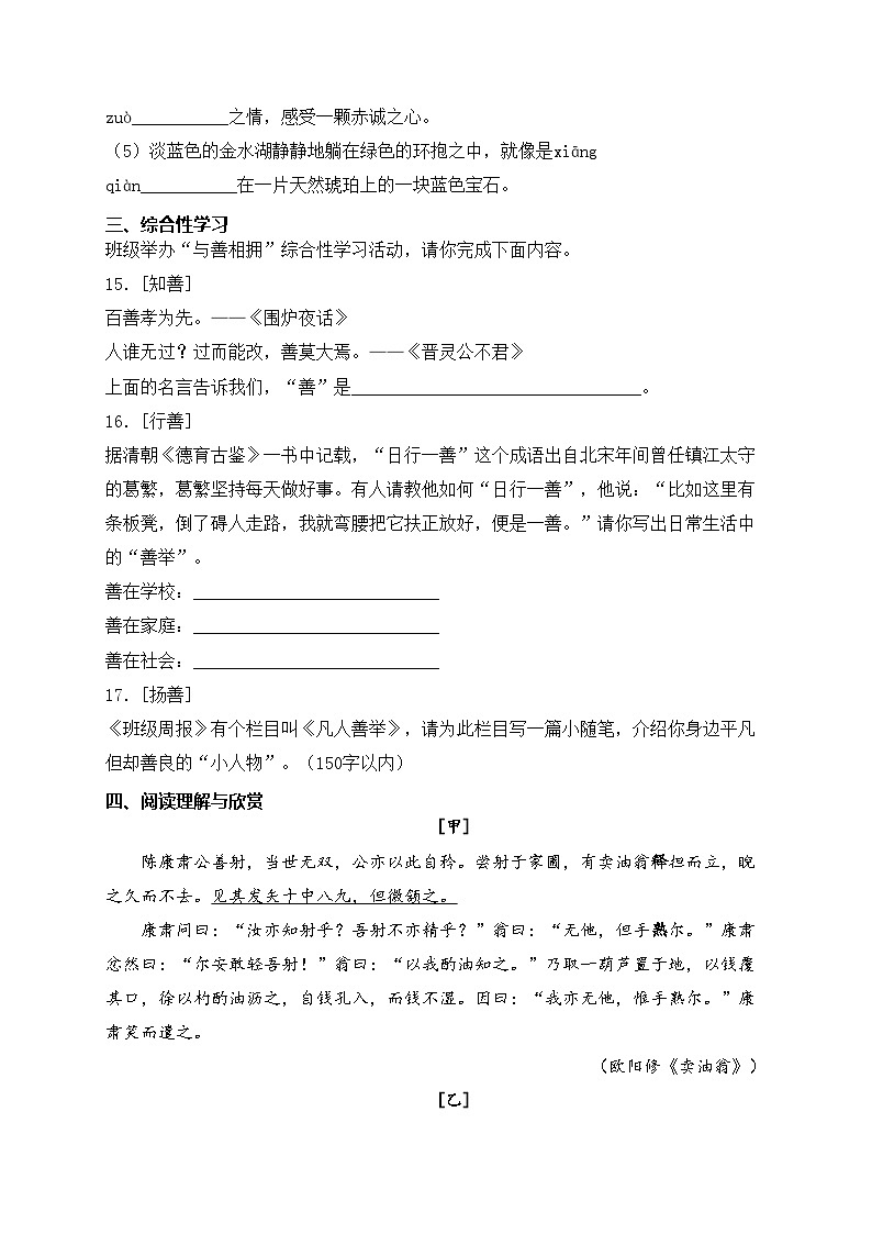 第三单元—2023-2024学年七年级下册语文人教部编版单元测评（B卷）(含答案)第3页