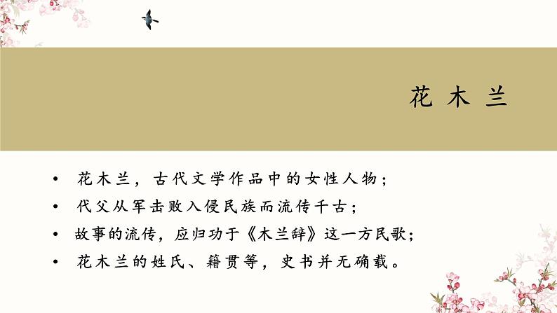 第9课《木兰诗》课件第2页