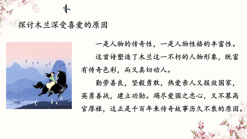 第9课《木兰诗》课件第3页
