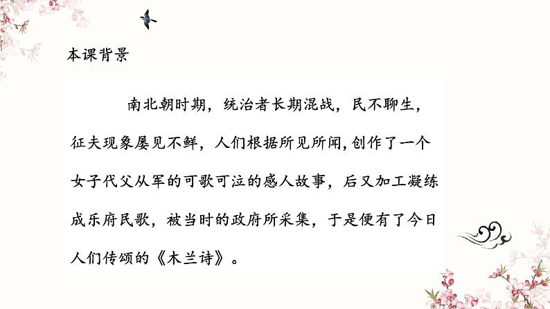第9课《木兰诗》课件第4页