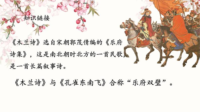 第9课《木兰诗》课件第5页