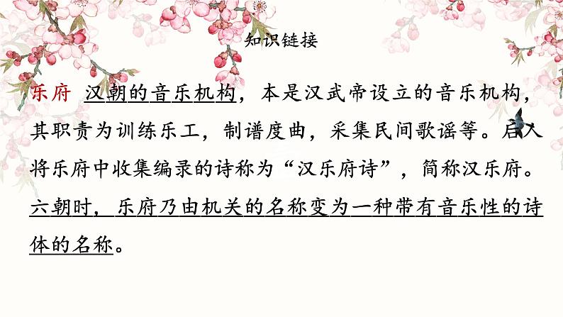 第9课《木兰诗》课件第6页