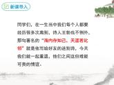 八下语文课外古诗词《送杜少府之任蜀州》同步课件