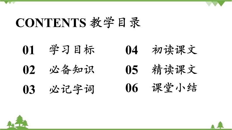 统编版语文九年级下册 第1单元 2《梅岭三章》1课件第4页