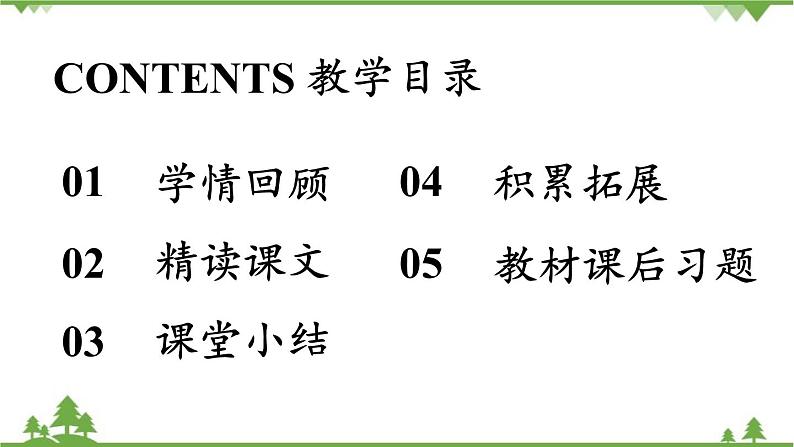 统编版语文九年级下册 第2单元 5《孔乙己》第3课时课件02