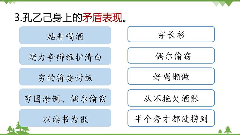 统编版语文九年级下册 第2单元 5《孔乙己》第3课时课件06