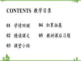 统编版语文九年级下册 第3单元 11《送东阳马生序》第3课时课件