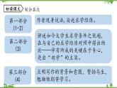 统编版语文九年级下册 第3单元 11《送东阳马生序》第3课时课件