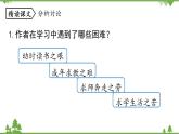 统编版语文九年级下册 第3单元 11《送东阳马生序》第3课时课件