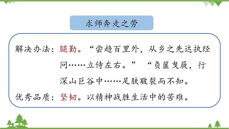 统编版语文九年级下册 第3单元 11《送东阳马生序》第3课时课件第8页