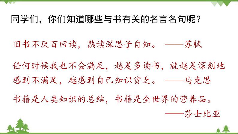 统编版语文九年级下册 第4单元 13《短文两篇》第1课时课件第1页