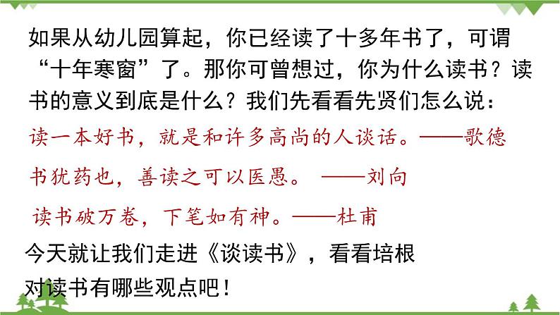 统编版语文九年级下册 第4单元 13《短文两篇》第1课时课件第2页