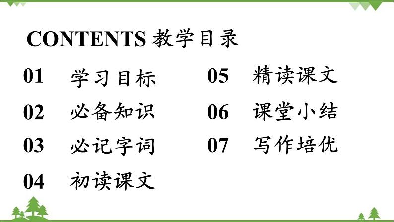 统编版语文九年级下册 第4单元 13《短文两篇》第1课时课件第5页