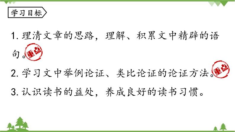 统编版语文九年级下册 第4单元 13《短文两篇》第1课时课件第6页