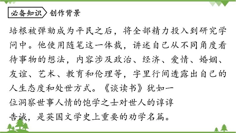 统编版语文九年级下册 第4单元 13《短文两篇》第1课时课件第8页
