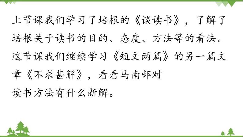 统编版语文九年级下册 第4单元 13《短文两篇》第2课时课件01