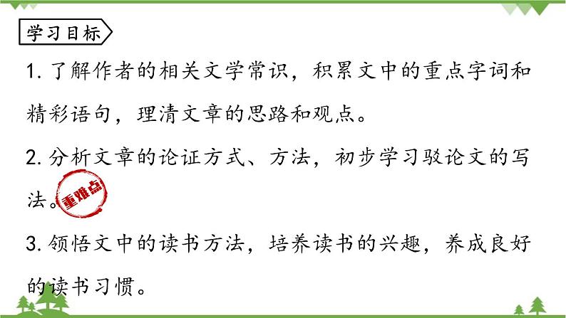 统编版语文九年级下册 第4单元 13《短文两篇》第2课时课件05
