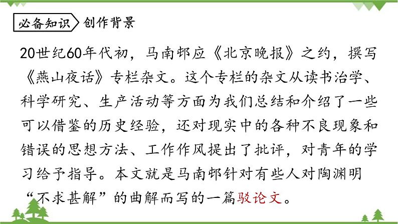 统编版语文九年级下册 第4单元 13《短文两篇》第2课时课件07