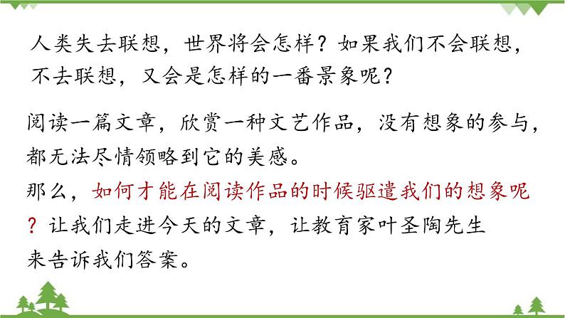 统编版语文九年级下册 第4单元 16《驱遣我们的想象》课件第5页