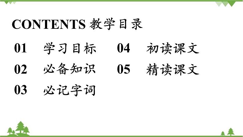 统编版语文九年级下册 第5单元 19《枣儿》第1课时课件第4页