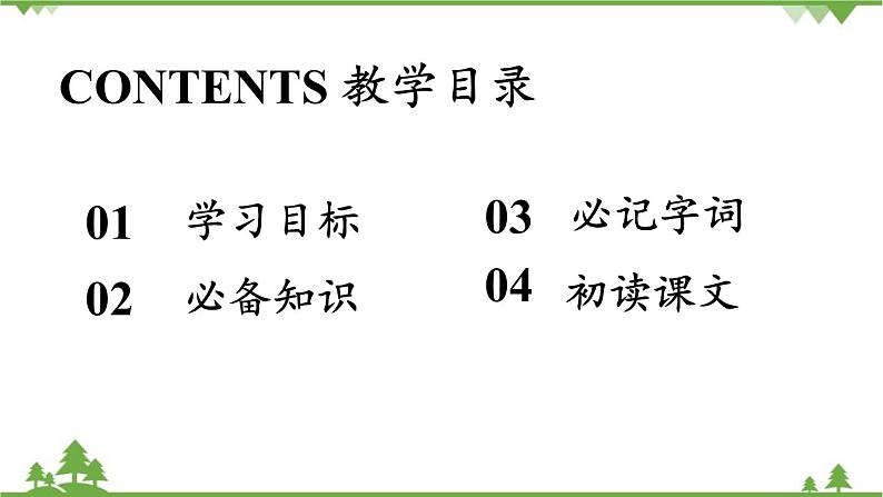 统编版语文九年级下册 第6单元 21《邹忌讽齐王纳谏》第1课时课件第3页