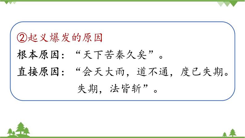 统编版语文九年级下册 第6单元 22《陈涉世家》第2课时课件08