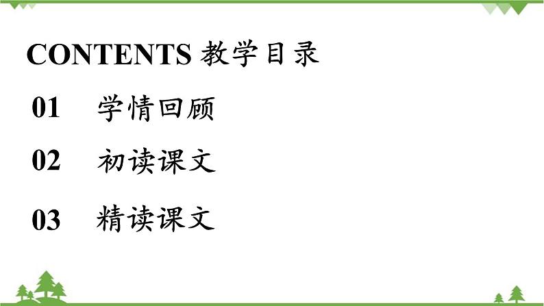 统编版语文九年级下册 第6单元 23《出师表》第2课时课件第2页