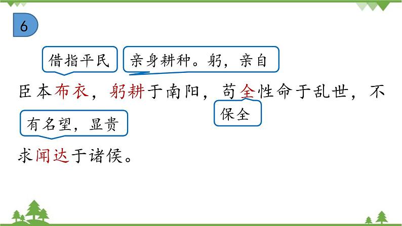 统编版语文九年级下册 第6单元 23《出师表》第2课时课件第4页