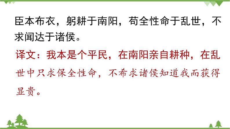 统编版语文九年级下册 第6单元 23《出师表》第2课时课件第5页