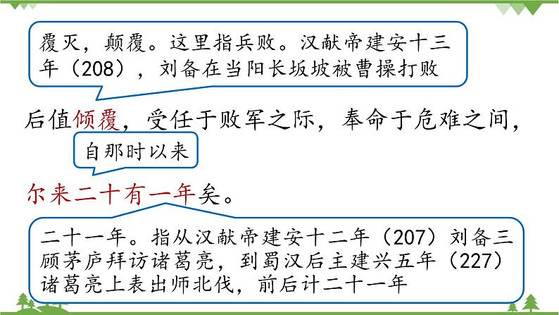 统编版语文九年级下册 第6单元 23《出师表》第2课时课件第8页
