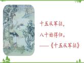 统编版语文九年级下册 第6单元 24《诗词曲五首》第1课时课件