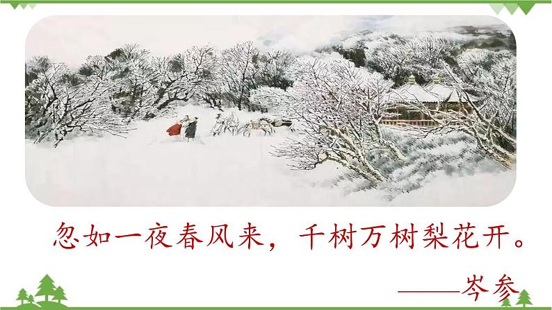 统编版语文九年级下册 第6单元 24《诗词曲五首》第1课时课件02