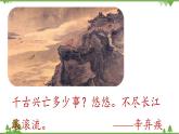 统编版语文九年级下册 第6单元 24《诗词曲五首》第1课时课件