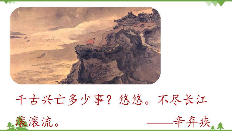 统编版语文九年级下册 第6单元 24《诗词曲五首》第1课时课件03