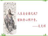 统编版语文九年级下册 第6单元 24《诗词曲五首》第1课时课件