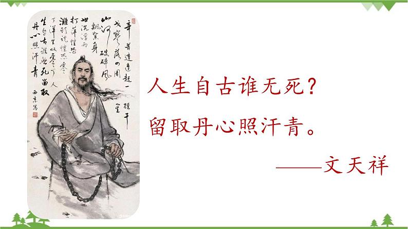 统编版语文九年级下册 第6单元 24《诗词曲五首》第1课时课件04