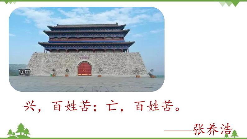 统编版语文九年级下册 第6单元 24《诗词曲五首》第1课时课件05