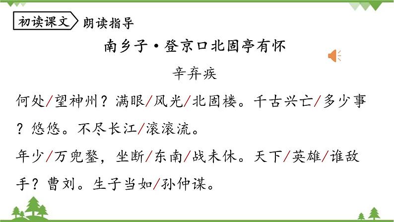 统编版语文九年级下册 第6单元 24《诗词曲五首》第2课时课件07